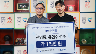 KFA축구사랑나눔재단-한국프로축구선수협회, 3년 연속 아름다운 동행… 신영록·유연수 위해 2000만원 기부