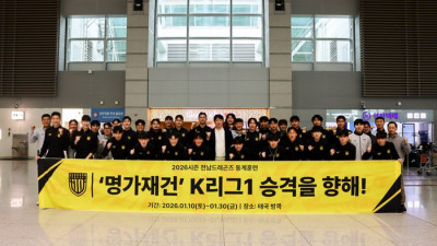 “열정, 헌신, 목표의식으로 원 팀” 전남 박동혁호, 명가재건 미션 품고 전지훈련지 태국 방콕행 [SS현장]