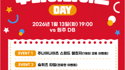 SK, 13일 DB전서 ‘주니어 나이츠 데이’ 연다… 하프타임에 올스타 경기