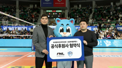 프로배구 삼성화재, 퓨처앤라이프와 3년 연속 건강보충제 후원 협약