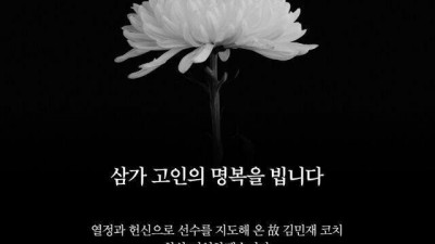 “항상 기억하겠습니다”…김민재 롯데 코치, 향년 53세로 별세