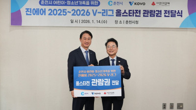 KOVO, 춘천시에 저소득층 위한 올스타전 관람권 전달… “비연고지 어린이들에게 직관 기회 제공”