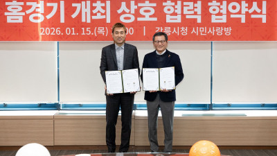 강원FC, 강릉시와 홈경기 개최 상호 협력 협약 체결