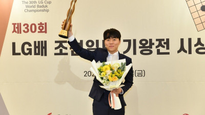 “앞으로도 세계 대회서 좋은 성적 보여드리겠다” 바둑 신민준, 5년 만에 LG배 우승 트로피…통산 2번째 우승