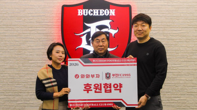 “선수단 컨디션 책임질 든든한 파트너” 부천FC1995, 와와부자와 2026~2027시즌 광고 제휴 협약 체결