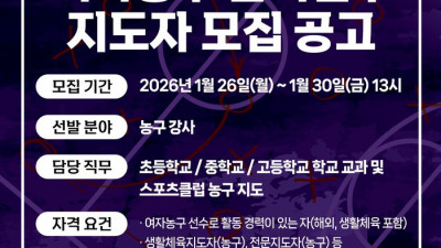 WKBL, ‘2026년 전문가와 함께하는 농구 교실’ 참여 지도자 모집