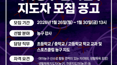 WKBL, ‘2026년 전문가와 함께하는 농구교실’ 지도자 모집