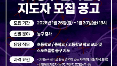 WKBL, ‘2026년 전문가와 함께 하는 농구 교실’ 참여 지도자 모집