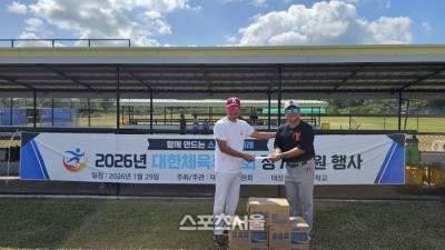 대한체육후원회, 최태원 회장 등 귀빈 참석 속 율곡고 야구부에 ‘재능기부’ 진행