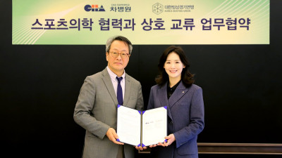 대한빙상경기연맹?성광의료재단(차병원), 선수 의료 지원 강화를 위한 업무협약 체결
