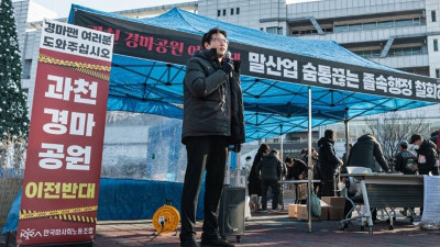 과천 경마공원 이전 졸속 행정 반발 확산