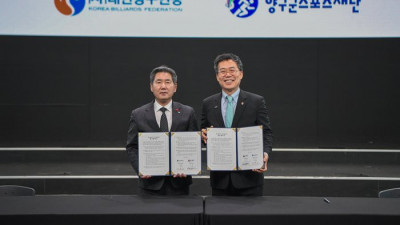 대한당구연맹, 양구군스포츠재단과 MOU 체결