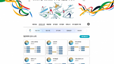 대한체육회 밀라노·코르티나 동계올림픽 공식 홈페이지 운영