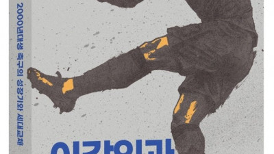2000년대생 축구의 성장기와 세대교체 다룬 ‘이강인과 Z세대’ 출간