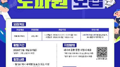 스포츠토토, 대학생 기자단 ‘토파원’ 모집