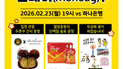 KB, ‘두쫀쿠가 먼데이(Monday)?’ 이벤트 실시…입장 관중 1000명 두쫀쿠 증정