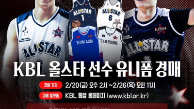 ‘친필 사인은 못 참지!’ KBL, 20일부터 프로농구 올스타전 유니폼 경매