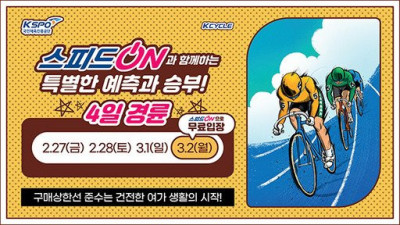 4일 연속 경륜 펼쳐진다