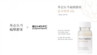 프로축구 울산, 전통주 ‘복순도가’와 손잡고 ‘문수탁주’ 선보인다