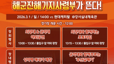 OK저축은행, 삼일절 홈경기서 진해기지사령부와 이벤트