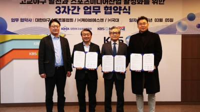 ‘고교야구 만원 관중 프로젝트’ ㈜국대, 대한야구소프트볼협회-KBSN과 5일 업무협약