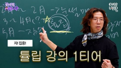에버랜드, '일타강사 식쌤' 영상 조회수 60만회 돌파