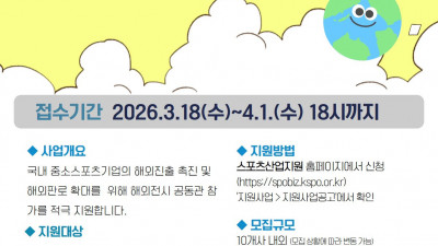국민체육진흥공단, ‘SPORTEC 2026’ 공동관 참여기업 모집… 4월 1일까지