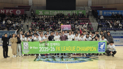 ‘풋살 저변의 새 지평’ flex 2025-26 FK 리그, 용인FS 우승과 마지막 승강 전쟁