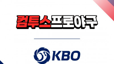컴투스, 2026 KBO리그 공식 스폰서십 체결