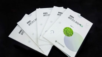 한국골프장경영협회, 코스 관리 백서 발간