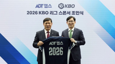 ADT캡스, 2026 신한 SOL KBO리그 공식 스폰서십 체결