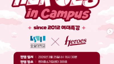 야구 규칙 어렵지 않네? 키움, ‘2026 HEROES in Campus’ 진행