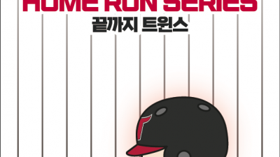 ‘대세’ 러닝과 야구의 만남…LG, ‘홈 런(HOME RUN) 시리즈: 끝까지 트윈스’ 진행