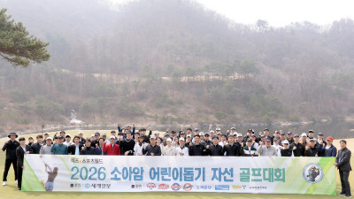 ‘따뜻한 스윙’으로 전한 온정… 스포츠월드 소아암 돕기 자선골프대회, 춘천서 열려