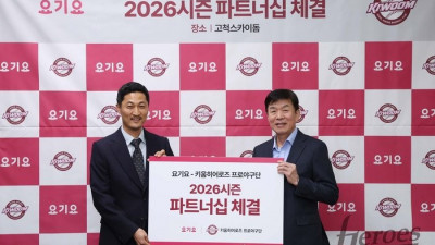 대기 없이 포장 픽업? 고척돔서 가능! 키움, 요기요와 파트너십 체결