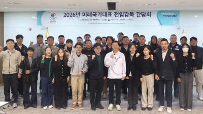 대한체육회, 2026년 1분기 미래국가대표 전임감독 간담회 개최