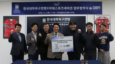대학축구연맹, 아워스포츠네이션과 업무 협약…박한동 회장 공약 ‘통합 플랫폼’ 구축 본격화
