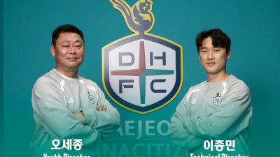 프로축구 대전, 전문성 강화 위해 ‘이종민·오세종’ 디렉터 선임… 체계적 육성 시스템 구축