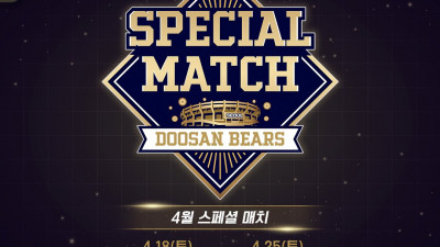 ‘마지막 잠실’ 팬들과의 축제로… 두산, ‘스페셜 매치’ 마련