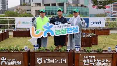 “야구장에 밭이?”…NC, ‘농부 민혁의 엔팍농장’으로 팬·지역 잇는다