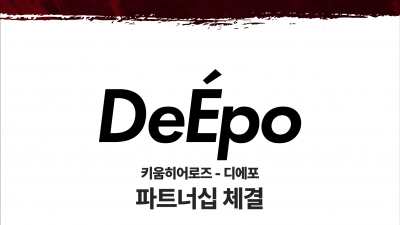 키움, 디에포와 파트너십 체결