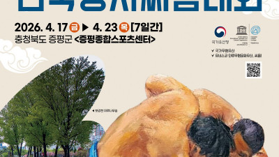 증평인삼배전국장사씨름대회, 17일부터 충북 증평서 개최