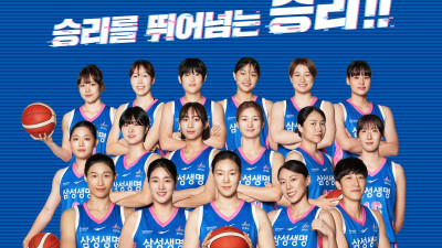 여자농구 삼성생명, 15일 플레이오프 4차전 이벤트