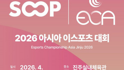 “아시아 e스포츠 판, SOOP이 깐다”…ECA 2026 중계·제작 총괄 맡았다