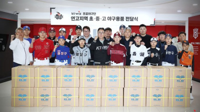 ‘마법사 기운’ 전한 KT, 수원 유소년 야구단에 2000만원 상당 야구용품 기부