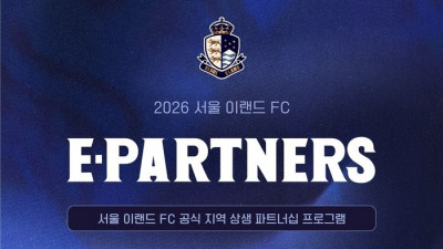 ‘소상공인과의 상생’ 서울 이랜드, 공식 지역 상생 파트너십 프로그램 ‘E-파트너스’ 실시