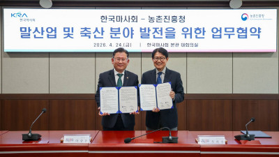 한국마사회, 말산업 ‘제2도약’ 선언…농촌진흥청과 ‘전략적 협업’