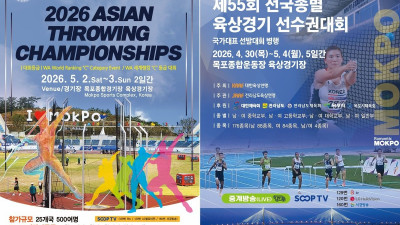 전국육상·아시아투척 대회 목포 개최… 스포츠 명품도시 입지 강화
